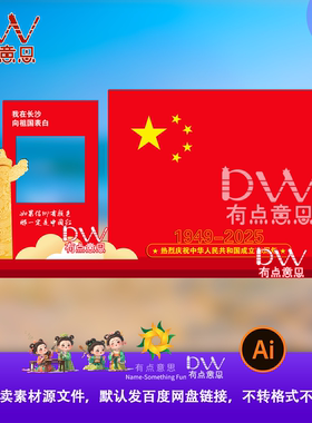 红色喜庆国庆节美陈告白表白祖国拍照打卡异形kt版素材舞台背景ai