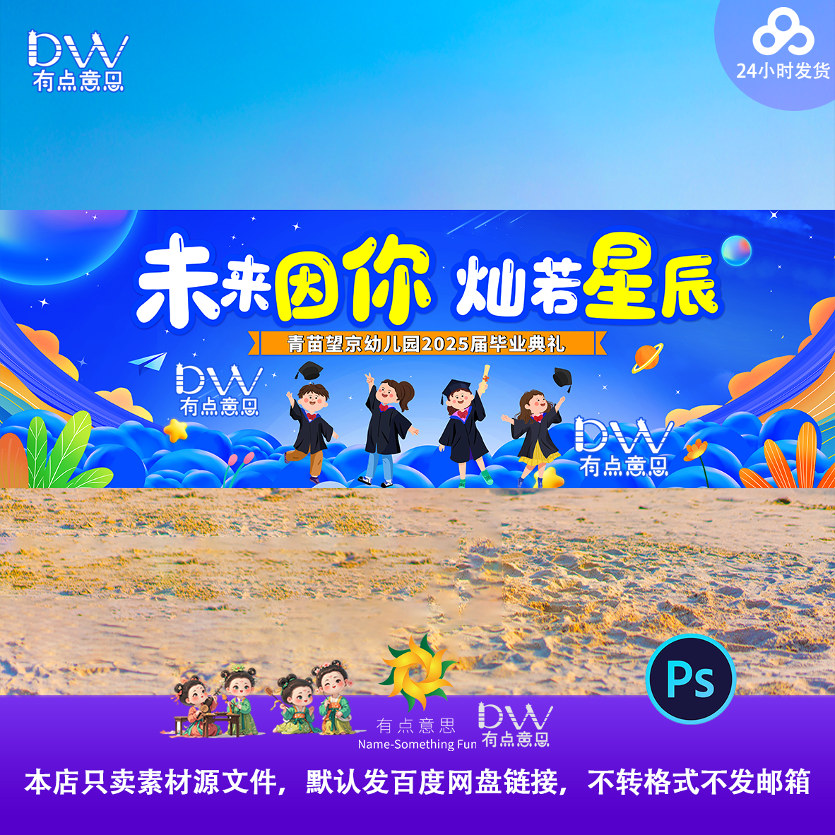 卡通幼儿园小学毕业季典礼舞台背景卡通手绘蓝色星辰大海素材模板