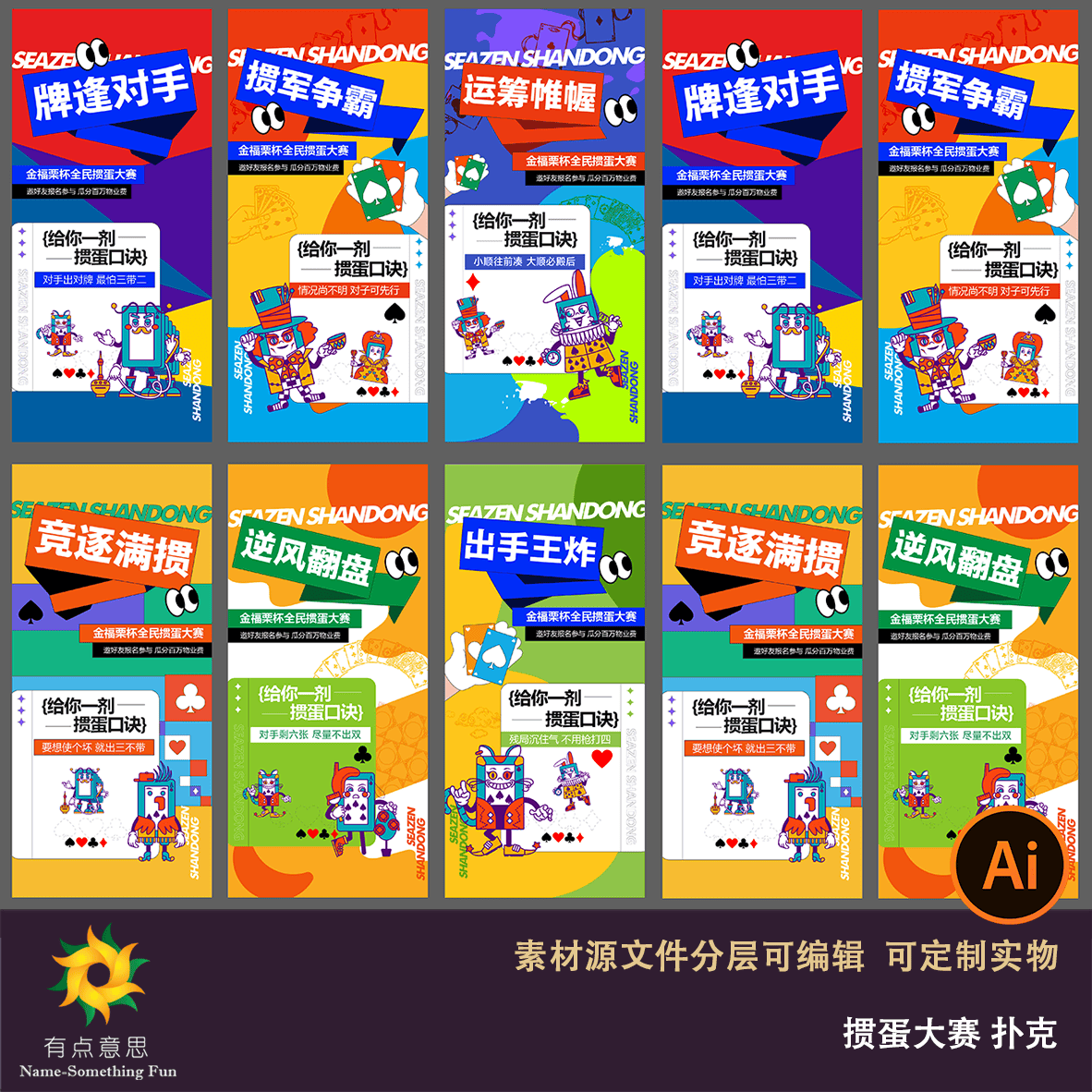 6款卡通手绘潮流文字系列海报设计素材掼蛋大赛扑克活动宣传背景