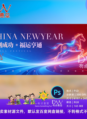 蓝红色彩色多巴胺科技马年年会主画面kv背景展板大屏幕设计素材PS