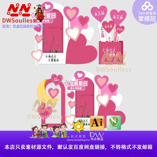 粉色爱心七夕情人节美陈设计素材AI矢量文件爱心装饰小景美陈kt