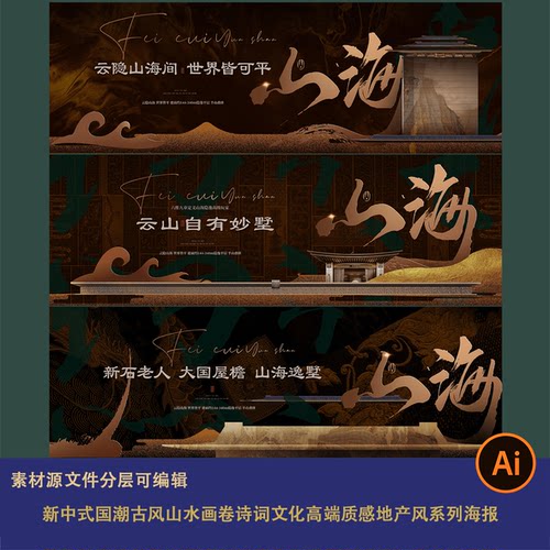 云隐山海间中式国潮古风纹理图腾大气质感高端展板海报背景主视觉