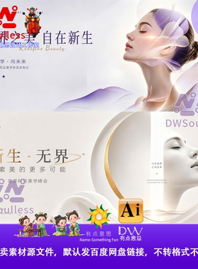 紫色高端医美时尚美容KV科技感海报设计素材现代简约风格源文件AI