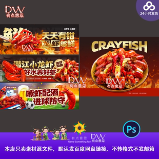 小龙虾啤酒美食节餐厅灯箱店铺装饰横图展示设计素材主视觉kv展板