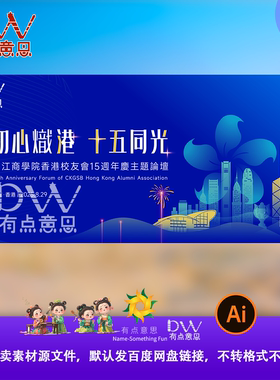 香港金融星光盛典企业年会峰会论坛会议背景板主视觉kv展板素材ps