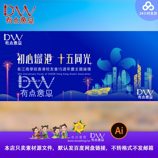香港金融星光盛典企业年会峰会论坛会议背景板主视觉kv展板素材ps