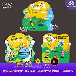 趣味啤酒节市集摊位设计素材趣味游戏互动集市游园会活动ai矢量