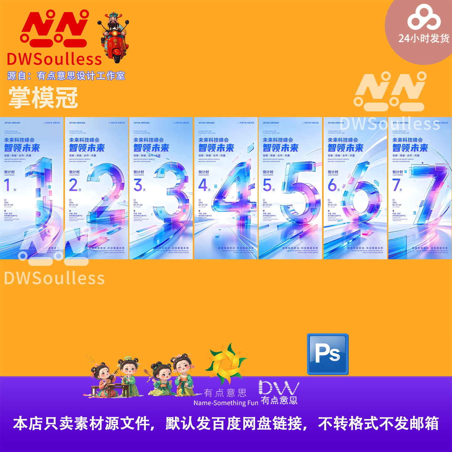广交会开门红年倒计时科技感数字峰会海报设计素材现代简约源文件