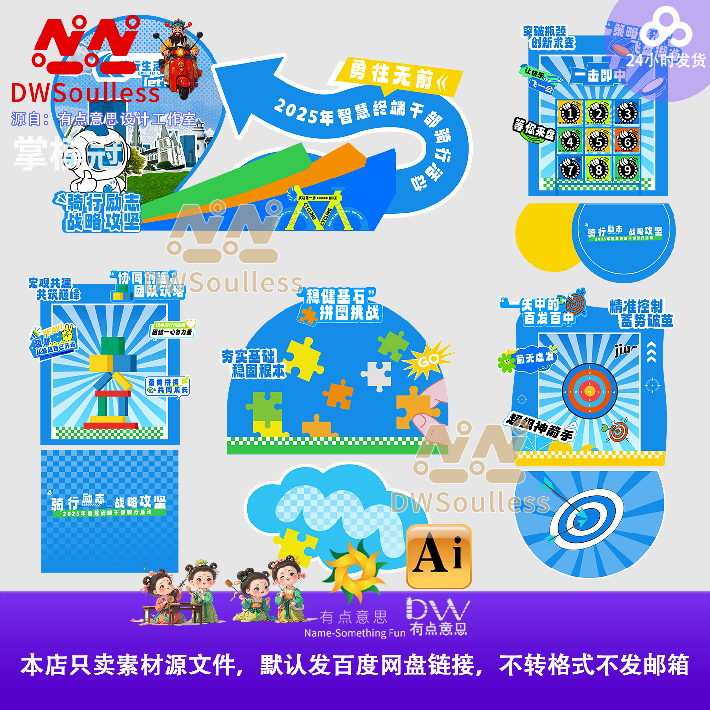 企业团建游戏活动宣传设计素材蓝色科技风几何拼图造型AI源文件kt
