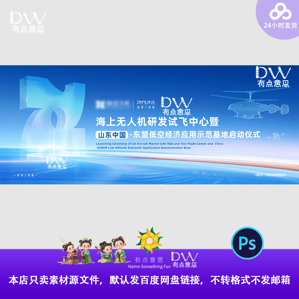 高端无人机低空经济峰会发布会活动背景主视觉kv展板素材大屏幕ps