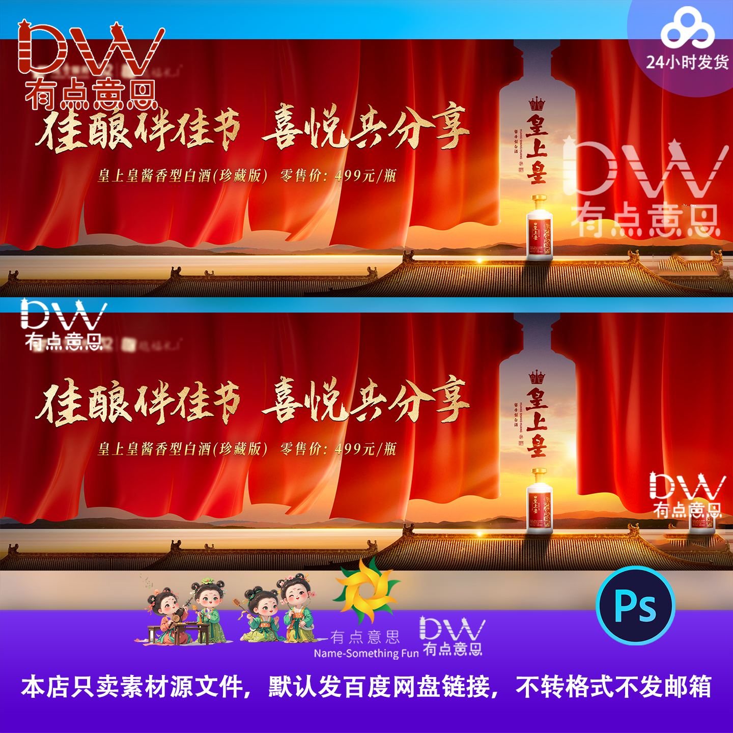 红金高端中式中秋白酒文化活动宣传海报展板背景设计素材ps主视觉