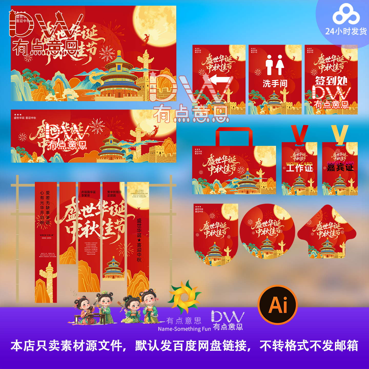 2025中秋节国庆双节同庆美陈堆头商场美陈设计图案模板AI/PSD素材