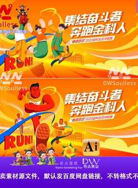 DW橙色卡通运动风插画海报设计素材商业宣传印刷图案AI源文件
