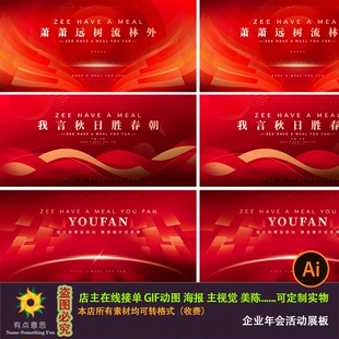 红金大气渐变弥散科技风企业年会发布会签约仪式主视觉活动大屏ai