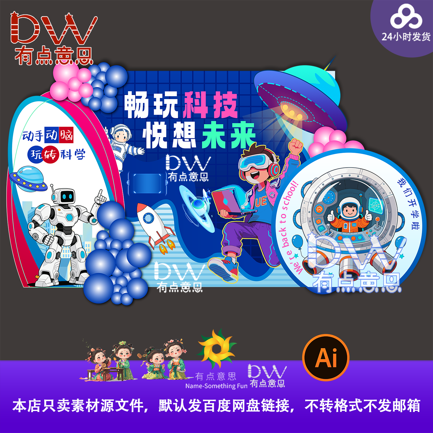 科技感卡通宇航员太空科技小学生开学季美陈布置背景板AI矢量素材