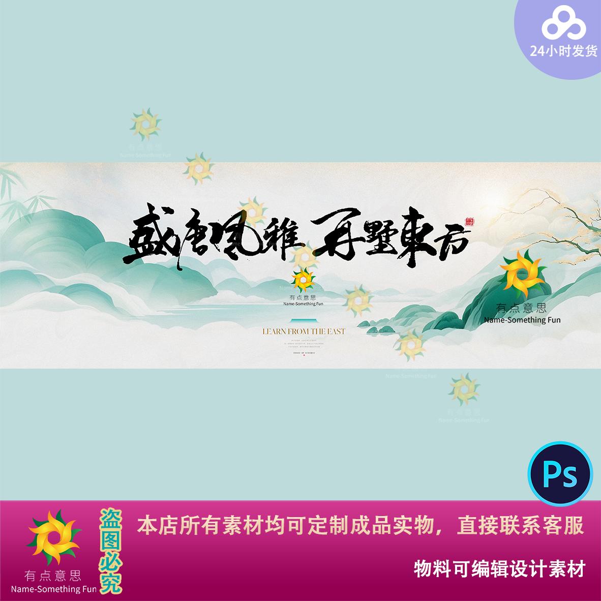 新中式国潮水墨山水古风历史文化文旅宣传活动海报展板背景主视觉