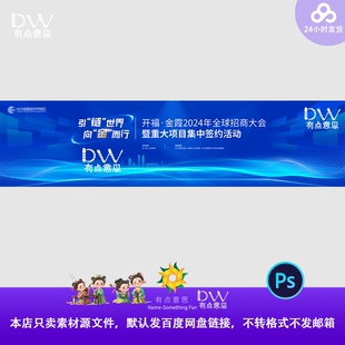 psd素材文件蓝色会议年会发布会主画面形象海报展板KV主视觉背景