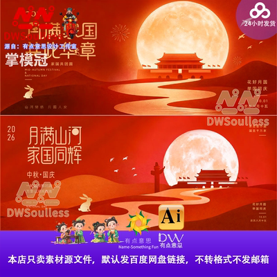 月亮国庆节中秋节同庆橙红色波浪线条主画面KV主视觉背景展板素材