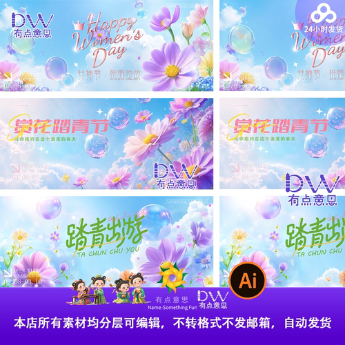 春天踏青活动宣传海报主视觉KV背景板设计素材模板ai春季文艺花卉