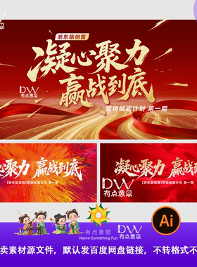 凝心聚力红色年会峰会论坛盛典颁奖典礼舞台背景展板设计素材ai