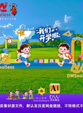 蓝色校园开学季卡通插画背景板设计素材儿童教育宣传海报源文件AI