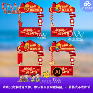 2026元旦马年春节趣味集市摊位素材 商场活动推广AI设计素材模板