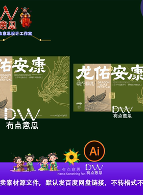 端午节绿色高端包装礼盒龙粽子手绘插画创意礼盒AI矢量图模板素材