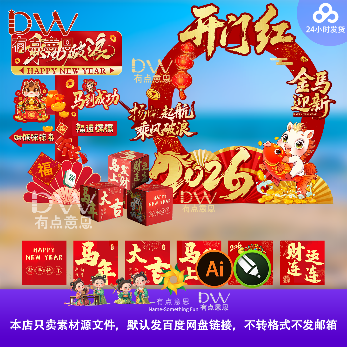 中式国潮2026马年新年春节开门红氛围布置美陈背景板打卡墙ai素材