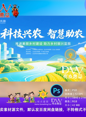 农业农村绿色科技兴农智慧助农乡村建设PSD设计素材插画海报模板