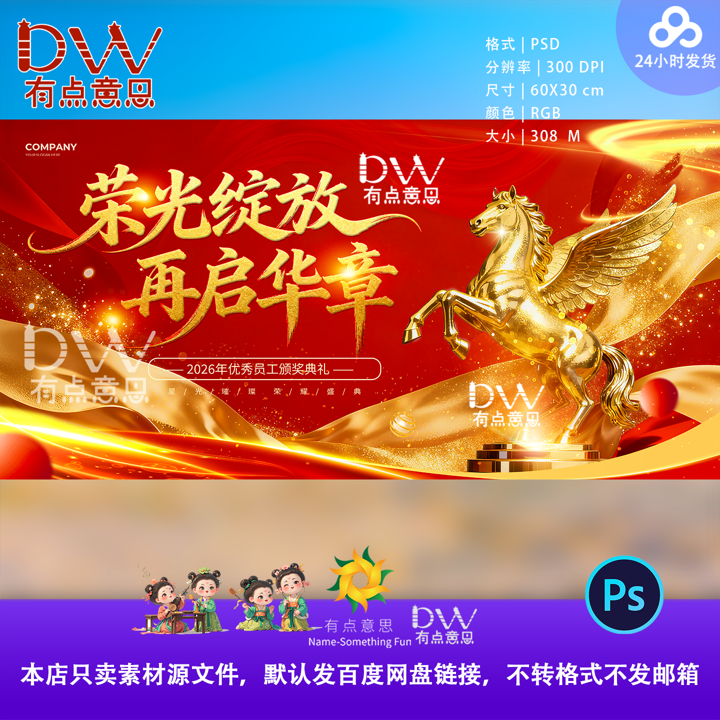 高端金色飞马颁奖典礼背景设计素材PSD源文件商务庆典KV主视觉LED