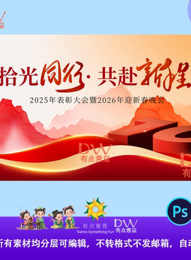 10周年拾光同行红色大气年会颁奖典礼晚会主视觉kv展板背景素材ps