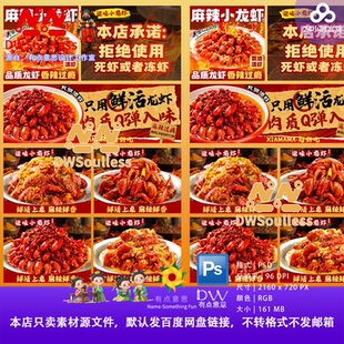 麻辣小龙虾美食海报设计素材PSD源文件餐饮广告模板海鲜商场超市