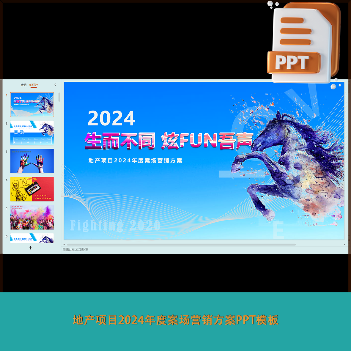 地产项目2024年度案场营销方案工作汇报活动策划年会议屏PPT模板