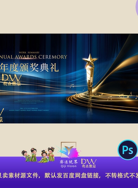 蓝金高端年度颁奖典礼舞台背景主视觉kv大屏幕设计素材大气年会ps