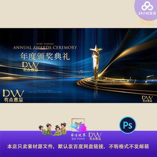 蓝金高端年度颁奖典礼舞台背景主视觉kv大屏幕设计素材大气年会ps