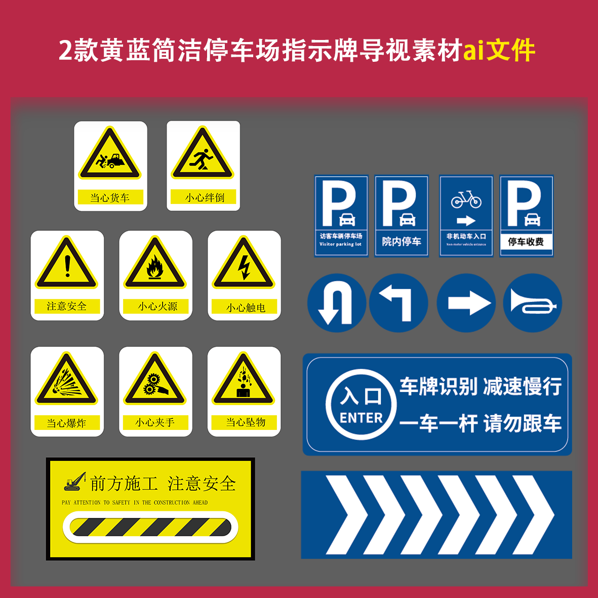 2款黄蓝简洁停车场指示牌导视图标车库标识标牌矢量素材ai文件