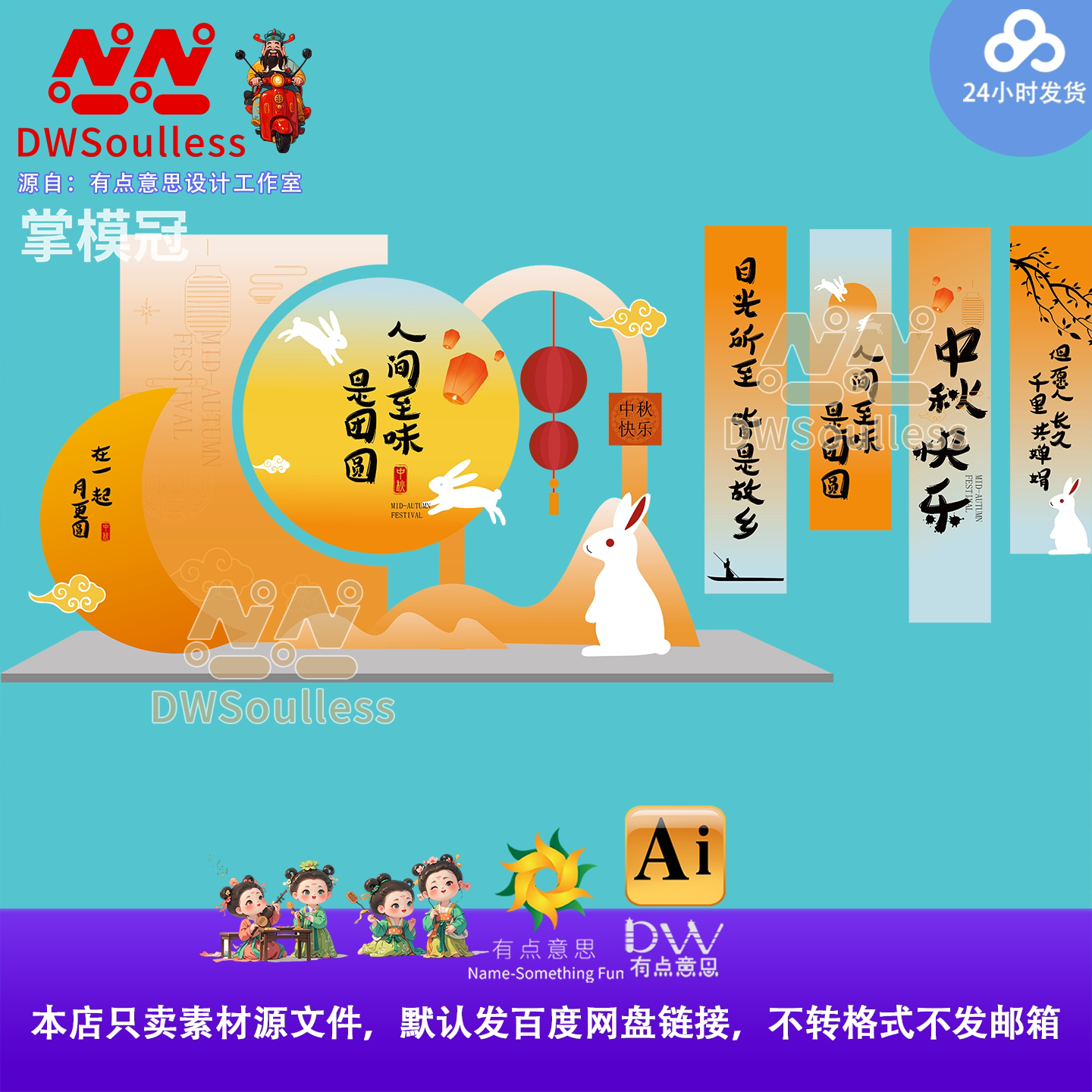 国潮创意中秋节异形拍照框素材活动打卡背景墙美陈物料设计模板ai图片