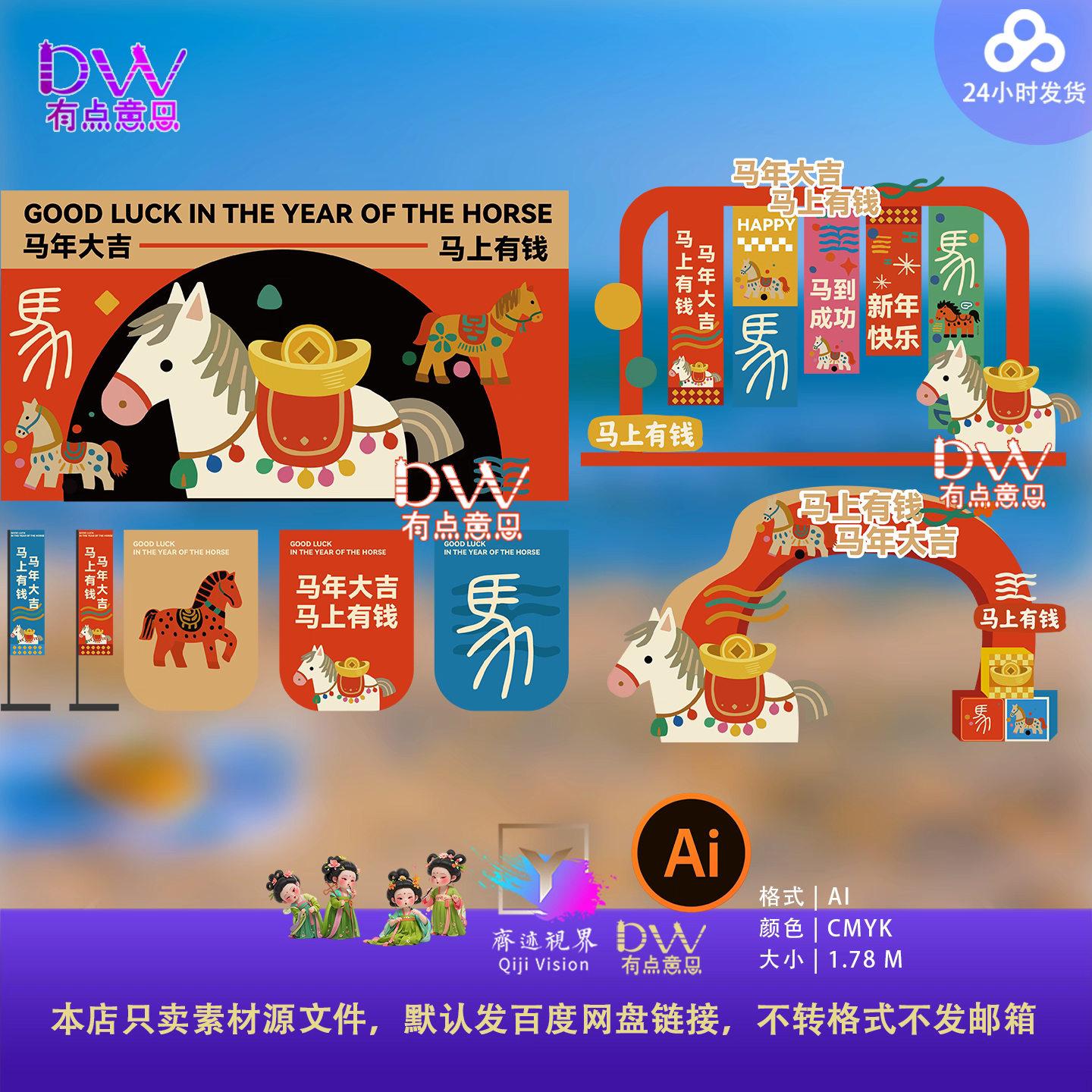 马年春节卡通年味插画美陈挂布素材拱门2026新年商场物料氛围布置