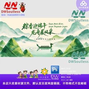 端午节龙舟竞渡水墨国风PS设计素材传统节日宣传海报模板传统文化