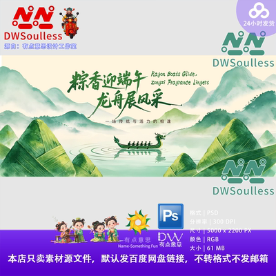 端午节龙舟竞渡水墨国风PS设计素材传统节日宣传海报模板传统文化