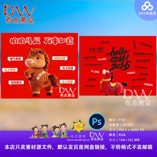 马年潮流文字网红打卡墙拍照氛围布置拍马屁展板背景素材模板2026