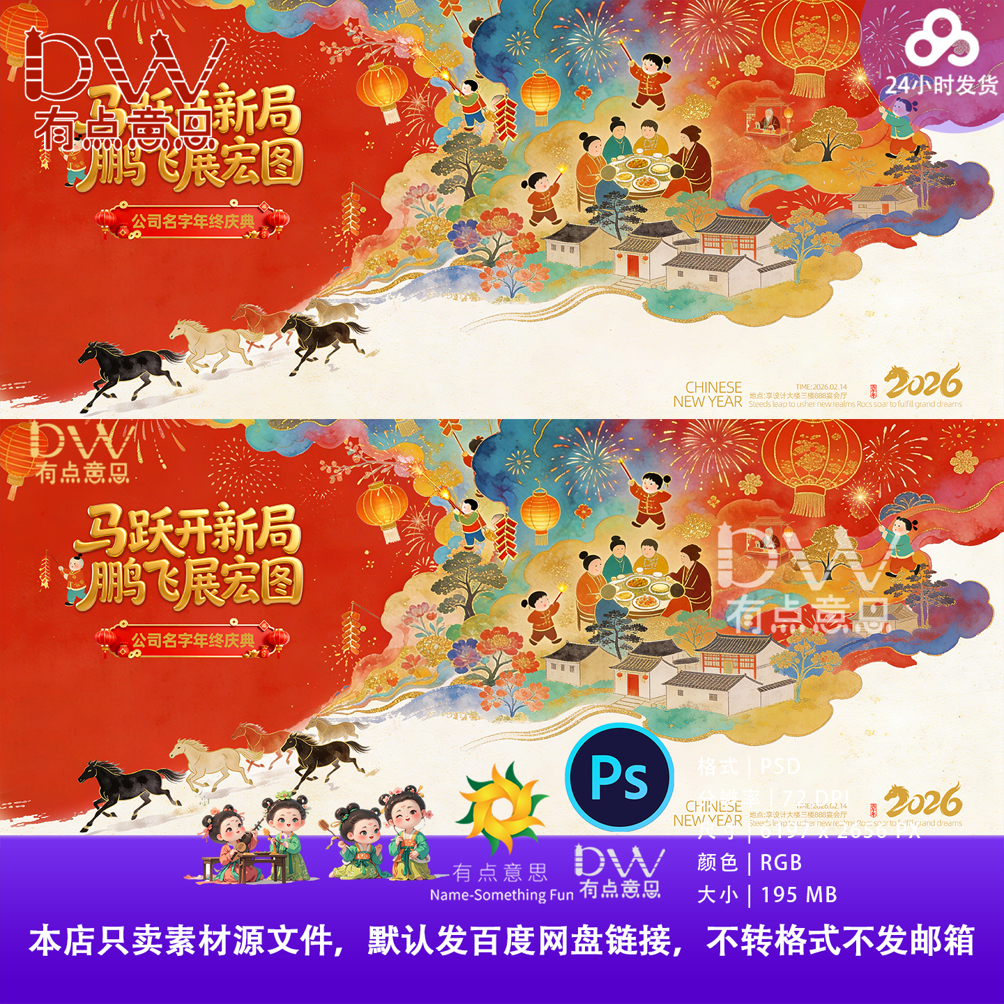 2026新年春节马年年夜饭年会手绘插画水彩国风主视觉KV展板素材PS,商务/设计服务,设计素材/源文件,淘宝优惠券,粉丝福利购,淘宝优惠卷