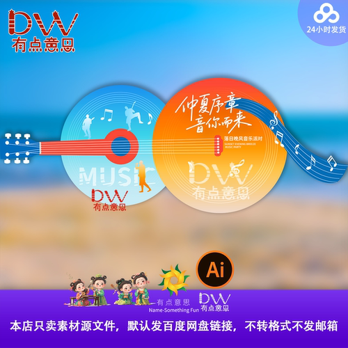 文艺清新音乐主题吉他造型CD封面设计素材美陈拍照打卡浪漫海边kt