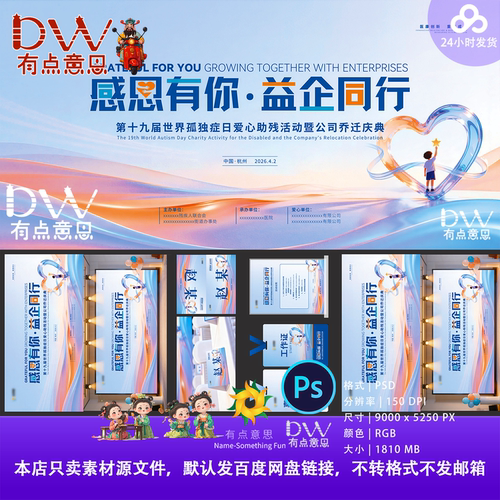 蓝橙高端慈善企业公益活动宣传海报设计素材现代简约PS源文件背景