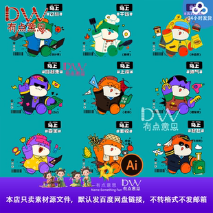 2026马年卡通可爱职业角色插画设计素材网红设计师老师厨师外卖ai