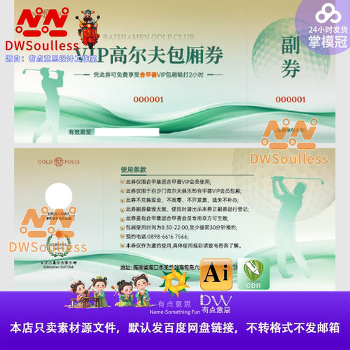 绿色水墨高尔夫球俱乐部VIP会员卡门票入场券设计素材运动主题