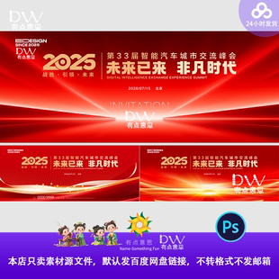 红金高端汽车峰会发布会签到处屏幕典礼主视觉kv展板背景设计素材