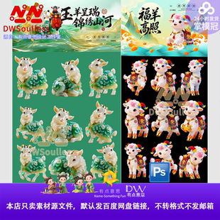 2027羊年素材可爱卡通羊生肖羊IP形象小羊png免抠透明背景ps