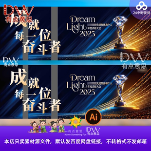 蓝金高端年会颁奖典礼背景设计素材高端大气大会主视觉舞台签到处