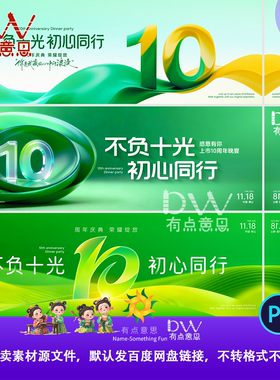 绿色高端大气企业10周年庆颁奖典礼年会背景主视觉kv海报展板PS
